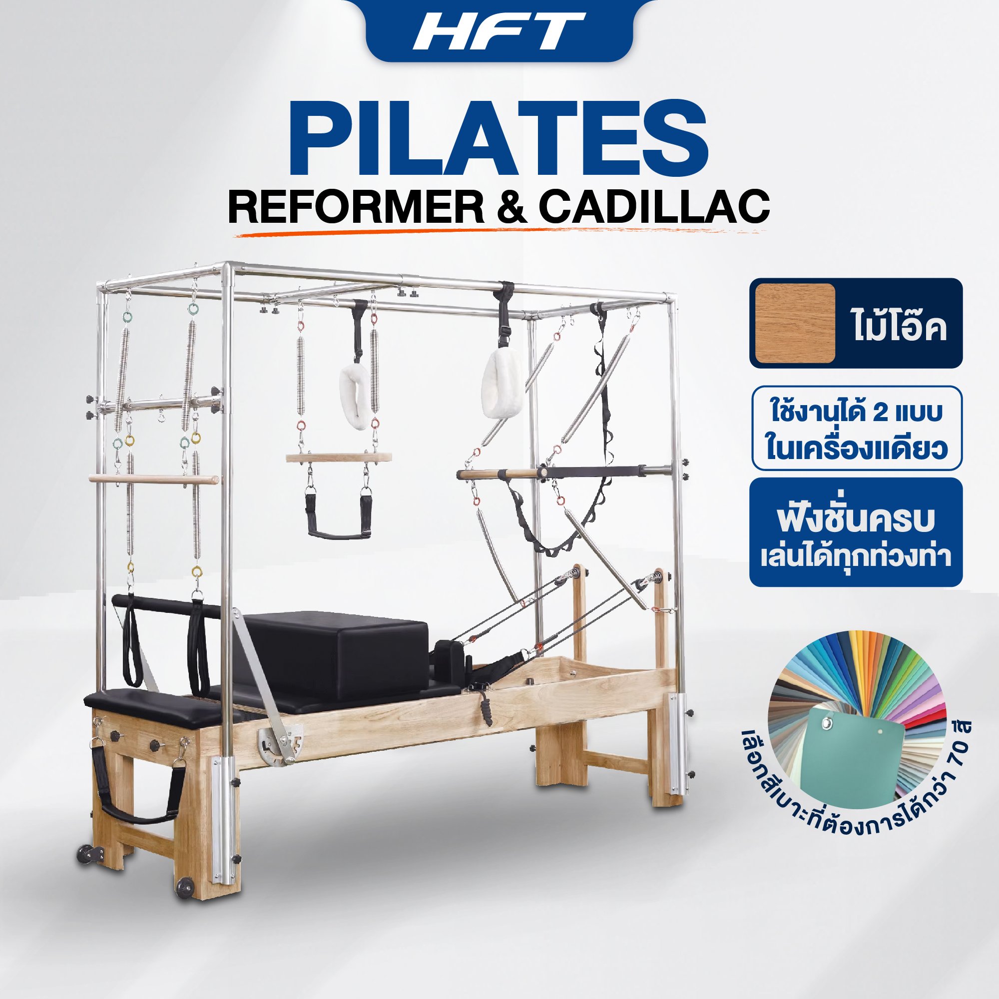 เครื่องพิลาทิส HOMEFITTOOLS REFORMER & CADILLAC ไม้โอ๊ค_10